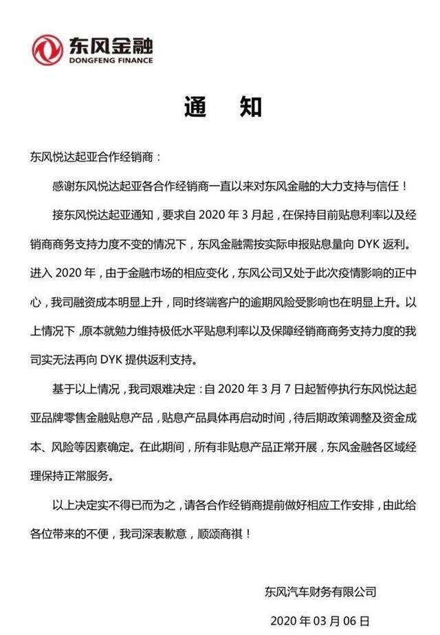 东风金融“朝令夕改”，悦达起亚经销商经历了什么？