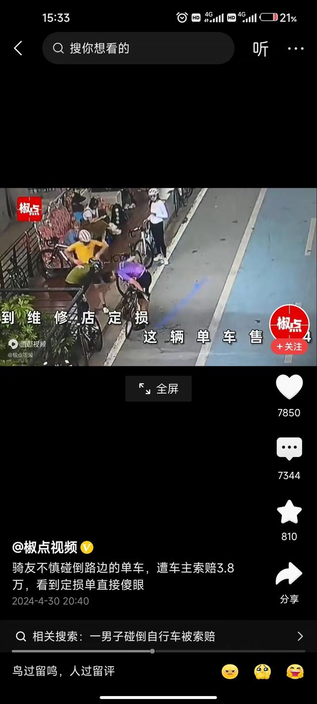 跌掉大牙！一辆公路车被碰倒，车主居然索要3.8万元修车费？