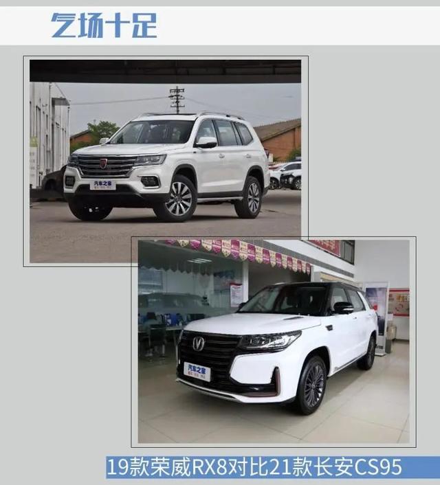 长安CS95：两款中大型SUV，2.0T四缸发动机，性价比拉满，选谁？