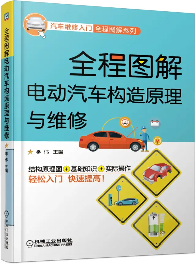 「好书推荐」汽车维修入门全程图解系列