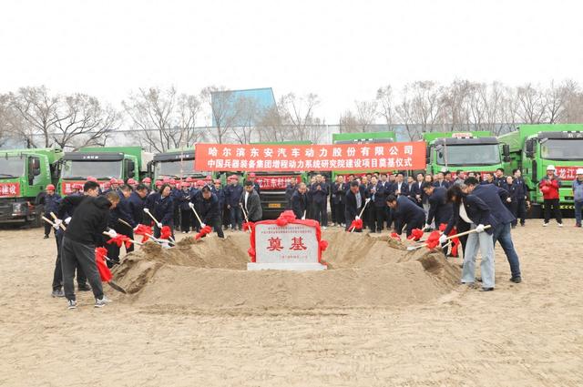 增程动力系统研究院建设项目奠基