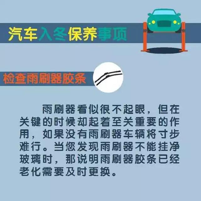 「实用」汽车入冬应该如何保养？这几张图告诉你