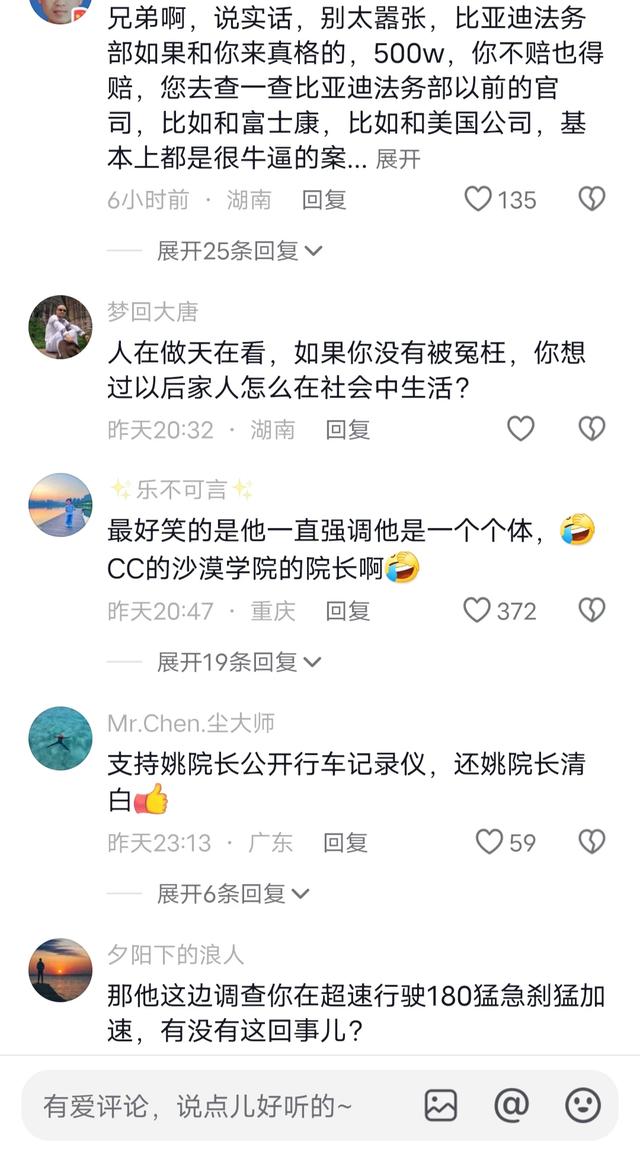 比亚迪起诉大姚去索赔500万，大姚嘴硬不承认危险驾驶