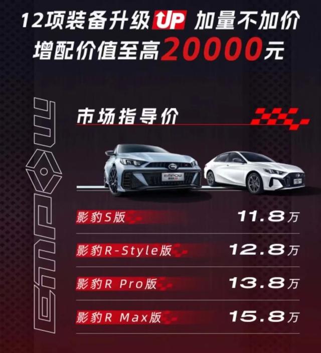 售11.8万元起！新款传祺影豹上市