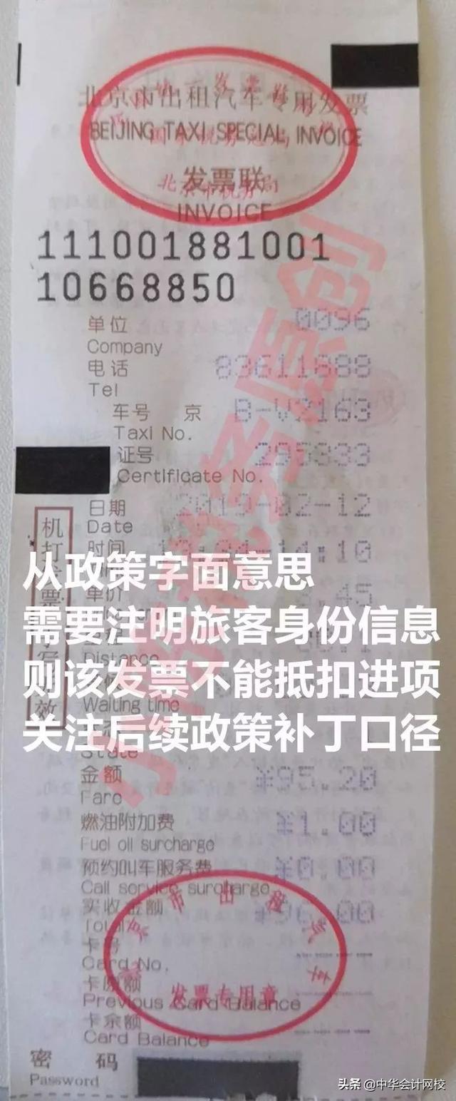 快收藏！老会计整理的差旅费车票抵扣做账大全，以后就按这个来