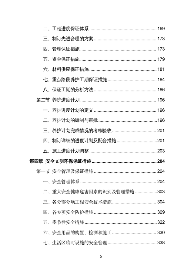 市政道路维修养护投标方案