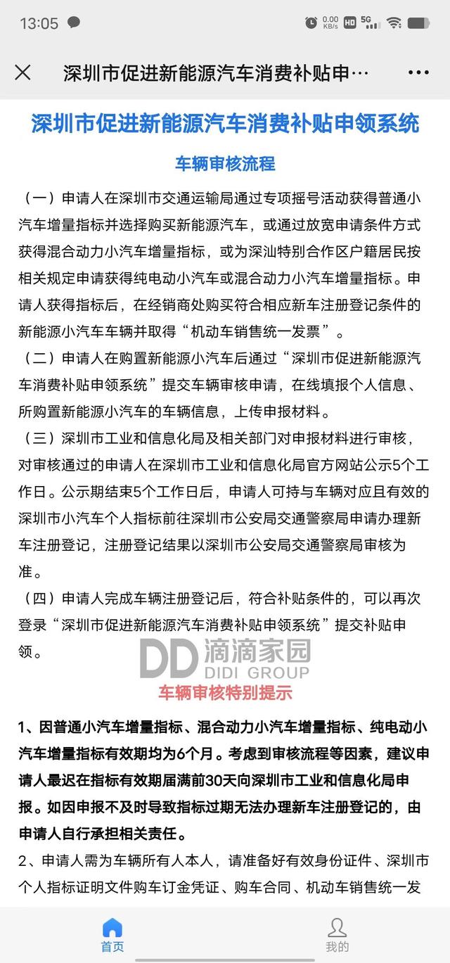 个人专项指标购买新能源汽车申请车辆审核公示时的全流程详解