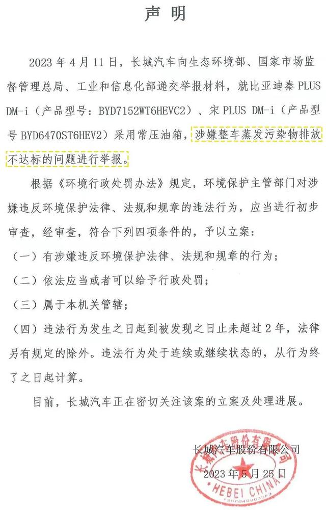 长城举报比亚迪，高压油箱到底是啥？