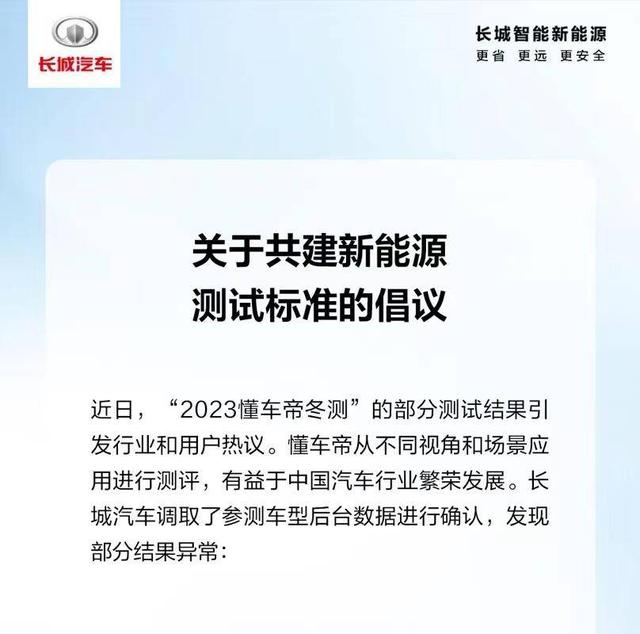 懂车帝冬测结果遭质疑，新能源测试标准该听谁的？