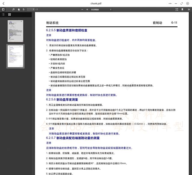 2007-2023年款吉利汽车维修手册和电路图线路图接线图资料