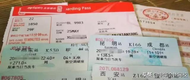 快收藏！老会计整理的差旅费车票抵扣做账大全，以后就按这个来