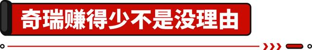 奇瑞一辆车只赚16元 网友：良心国车千万别倒闭了！