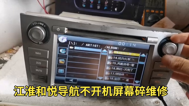 江淮和悦导航不开机屏幕碎维修#江淮和悦导航维修