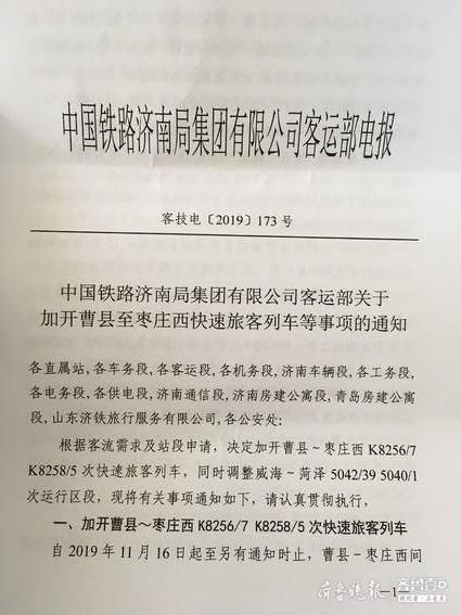 好消息！枣庄人去菏泽、济宁有直达列车了