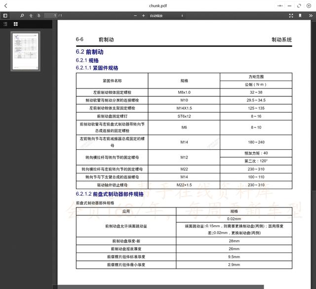 2007-2023年款吉利汽车维修手册和电路图线路图接线图资料