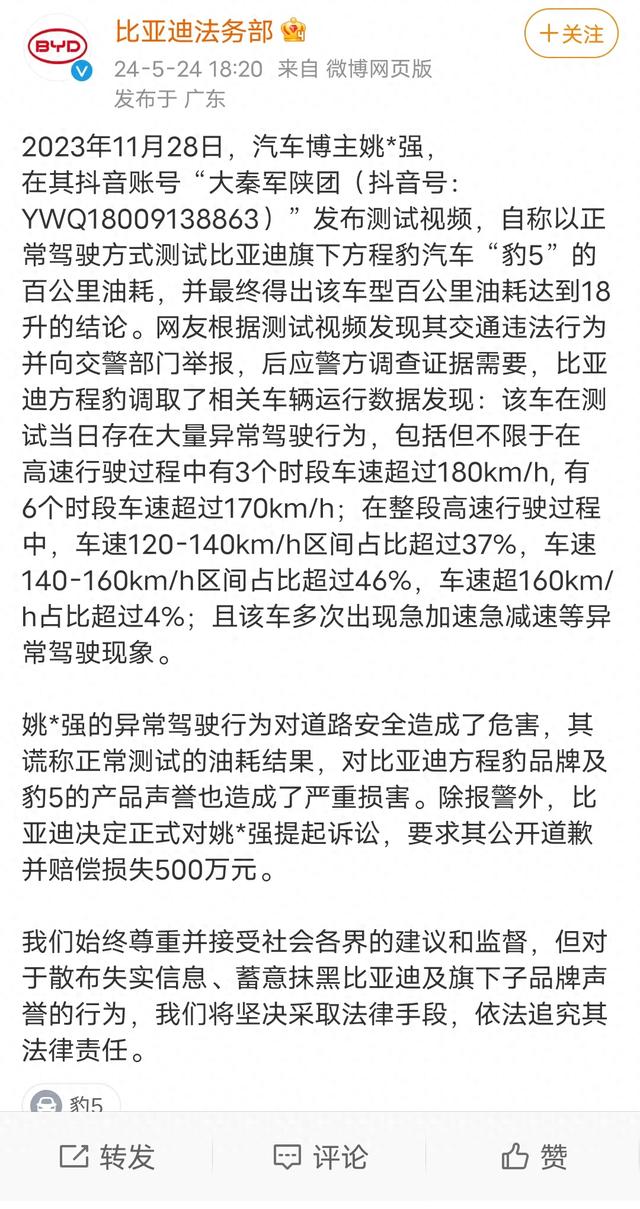 比亚迪起诉大姚去索赔500万，大姚嘴硬不承认危险驾驶