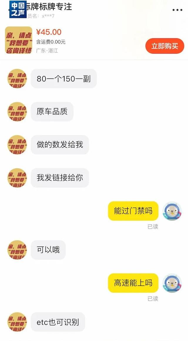 “1：1还原”车牌公开叫卖，号称能过门禁系统？记者调查→