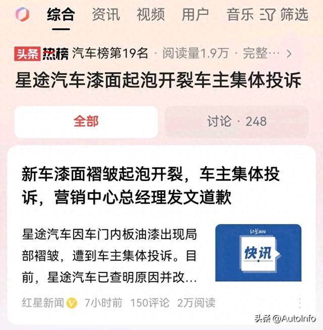 星途瑶光漆面问题频发，车主集体投诉：质量之痛，品牌之殇