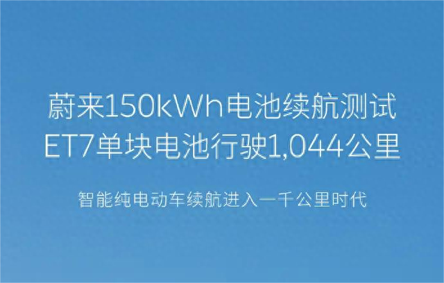 时速90有参考价值吗？李斌直播实测150度电池一千公里续航