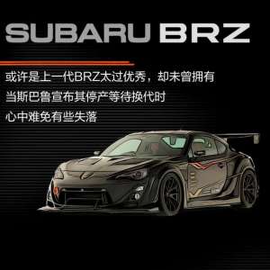 斯巴鲁brz汽车之家(全新BRZ：卖“爆单”的平民跑车水平对置发动机+无框车门，真飒)