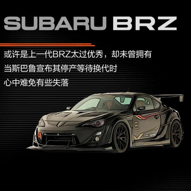 全新BRZ：卖“爆单”的平民跑车！水平对置发动机+无框车门，真飒