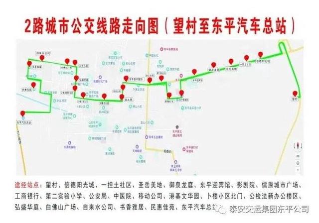 27日起，泰山汽车站恢复运营 附各车站咨询电话