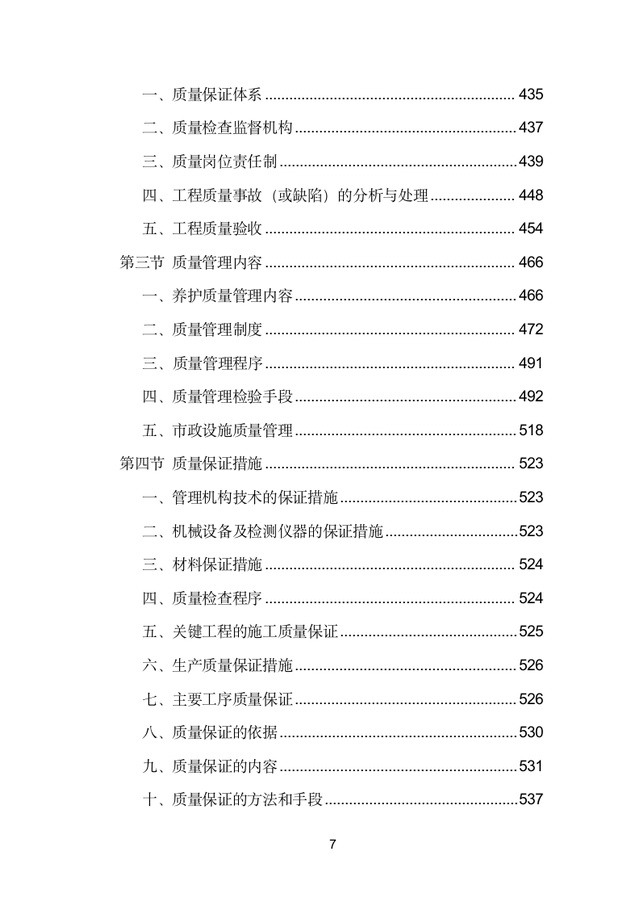 市政道路维修养护投标方案