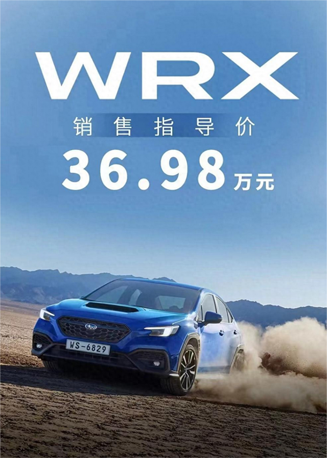 2.4T四驱+6速手动，斯巴鲁WRX实车亮相，售价36.98万