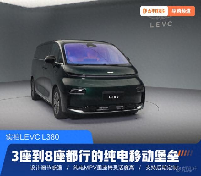 又一爆火MPV？实拍吉利LEVC L380！车长超5米3，3-8座都能行？