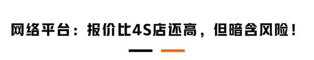 实地调查：4S店置换、二手车行、网上平台，车子放哪卖最划算？