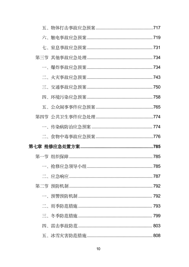 市政道路维修养护投标方案