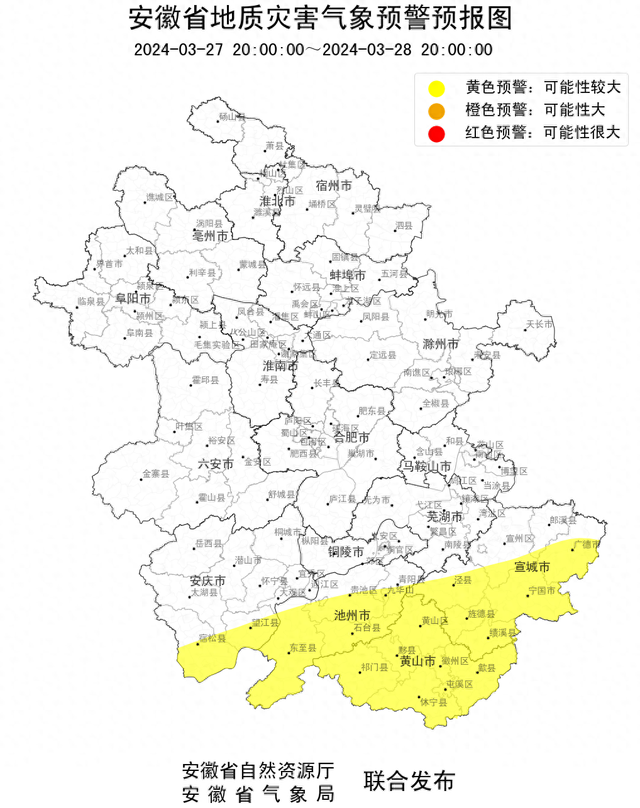 预警！黄山、池州、宣城、安庆宿松县、太湖县、望江县注意→