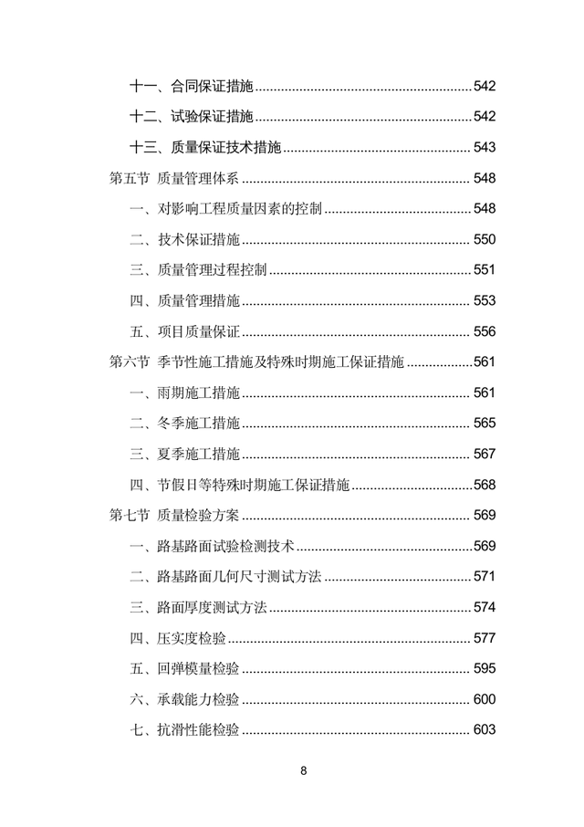 市政道路维修养护投标方案