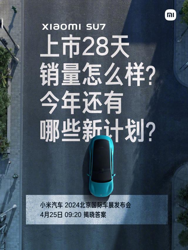 小米汽车SU7广告横幅占领2024北京车展大门