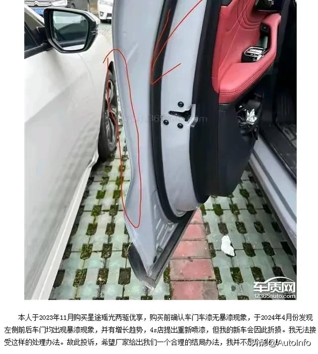 星途瑶光漆面问题频发，车主集体投诉：质量之痛，品牌之殇