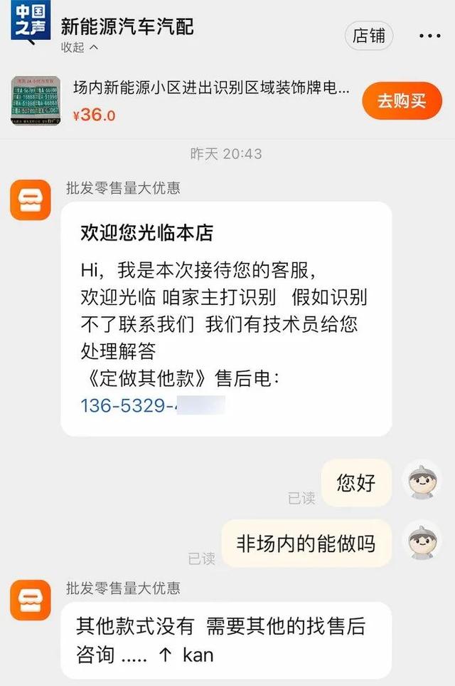 “1：1还原”车牌公开叫卖，号称能过门禁系统？记者调查→