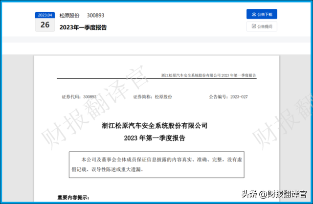 中国汽车安全系统第一股,产品进入比亚迪供应链,Q1科威特政府入股