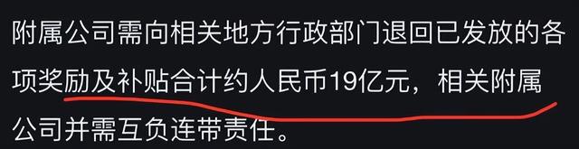 耻辱!恒大汽车被要求退回奖励补贴19亿元！是西方媒体质疑成真？