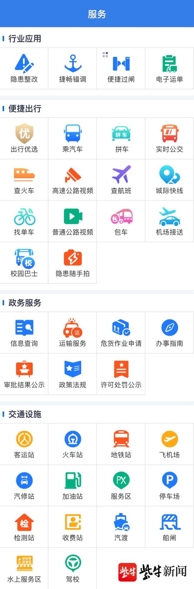 看路况、买车票、找单车……出行那些事上“江苏交通云”APP就搞定