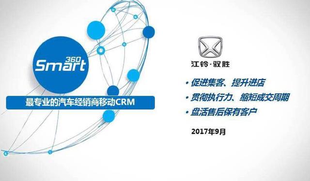 Smart360助江铃驭胜打通汽车之家、易车网线上线下数据，全面布局汽车互联网+