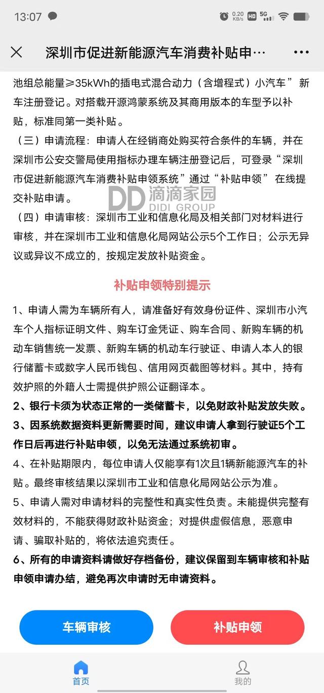 个人专项指标购买新能源汽车申请车辆审核公示时的全流程详解