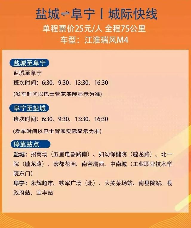 特价低至9块9！市区至东台阜宁城际快车开通！线路时刻……