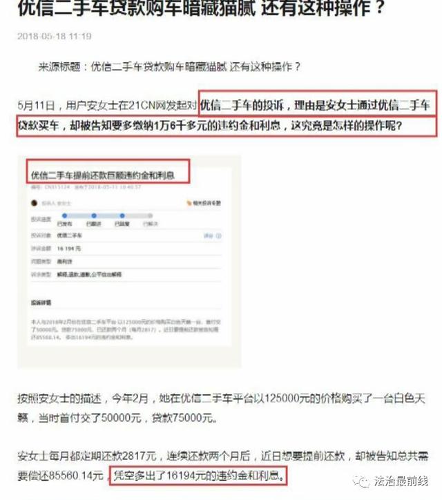 买车变租车？优信二手车涉嫌“套路贷”内容曝光
