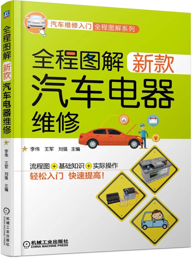 「好书推荐」汽车维修入门全程图解系列