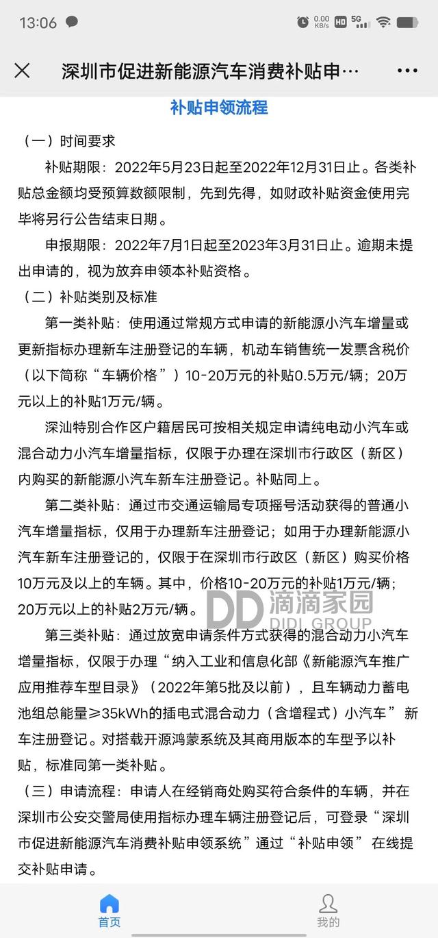 个人专项指标购买新能源汽车申请车辆审核公示时的全流程详解