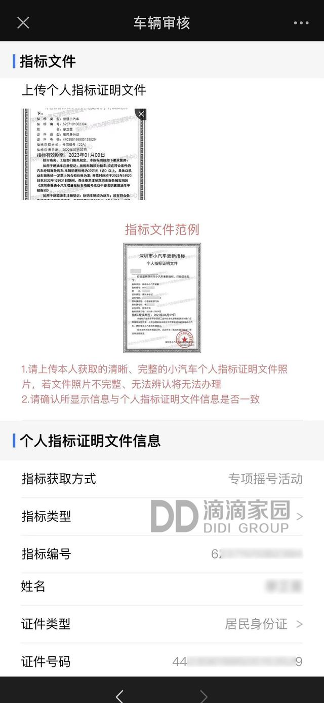 个人专项指标购买新能源汽车申请车辆审核公示时的全流程详解