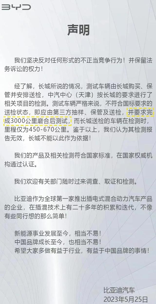 长城举报比亚迪，高压油箱到底是啥？