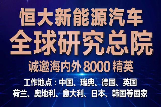 新能源汽车全球最强招聘来了！世界500强，8000岗位，9个国家