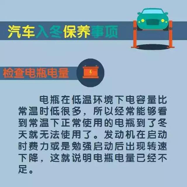 「实用」汽车入冬应该如何保养？这几张图告诉你