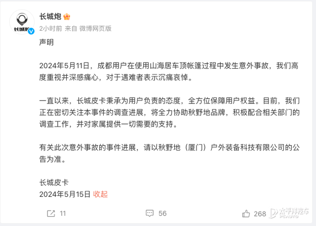 回应了！长城炮官方回应车主被车顶电动帐篷卡脖身亡！